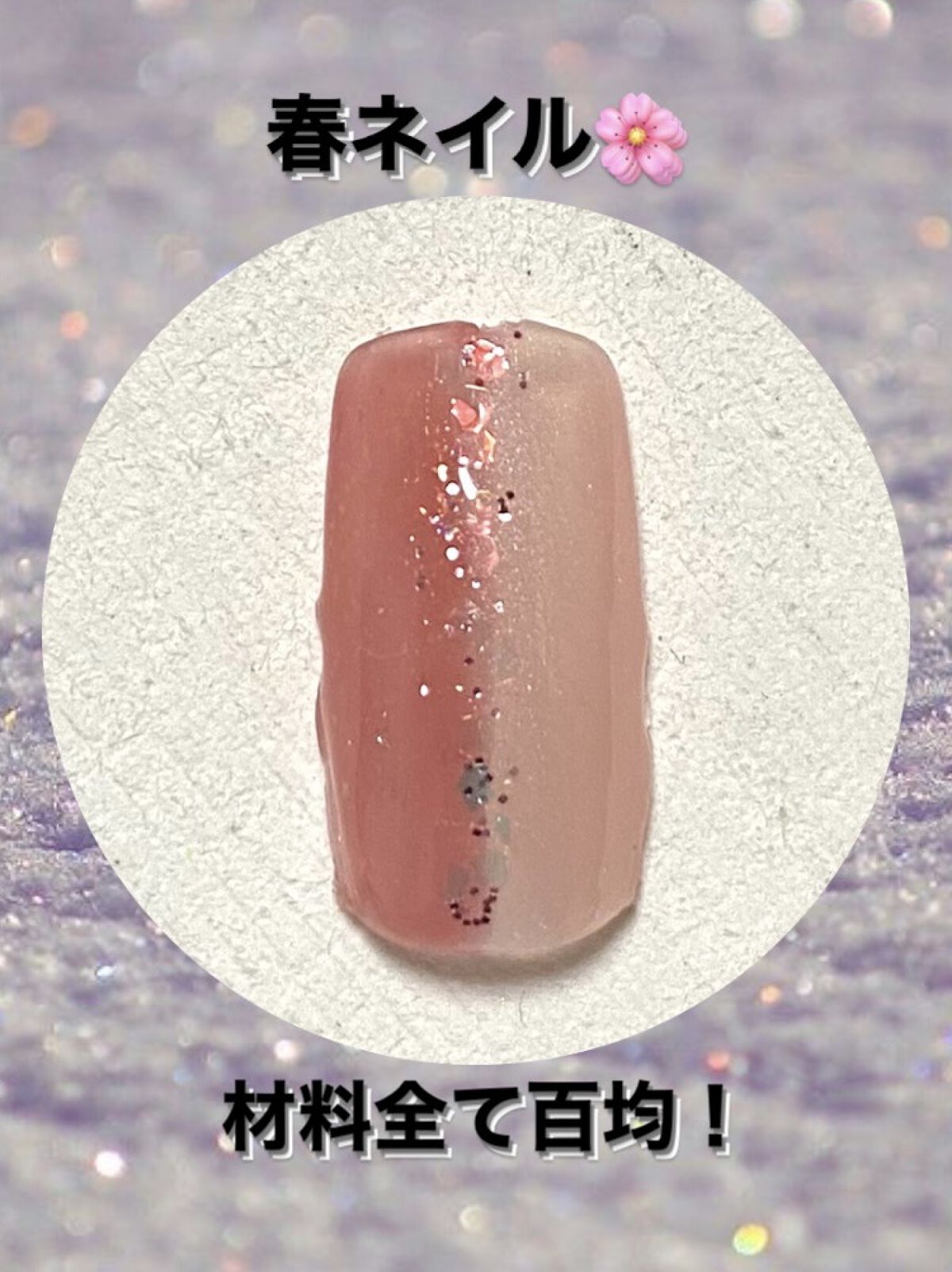 アイデイト グリッター ２ ピンクシュガー/IDATE/グリッターを使ったクチコミ（1枚目）