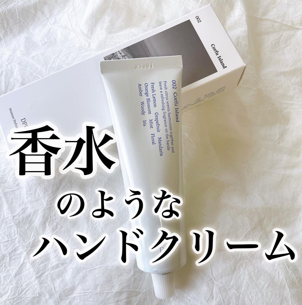 モイスチャーパフュームハンドクリーム/DPU/その他スキンケアを使ったクチコミ（1枚目）