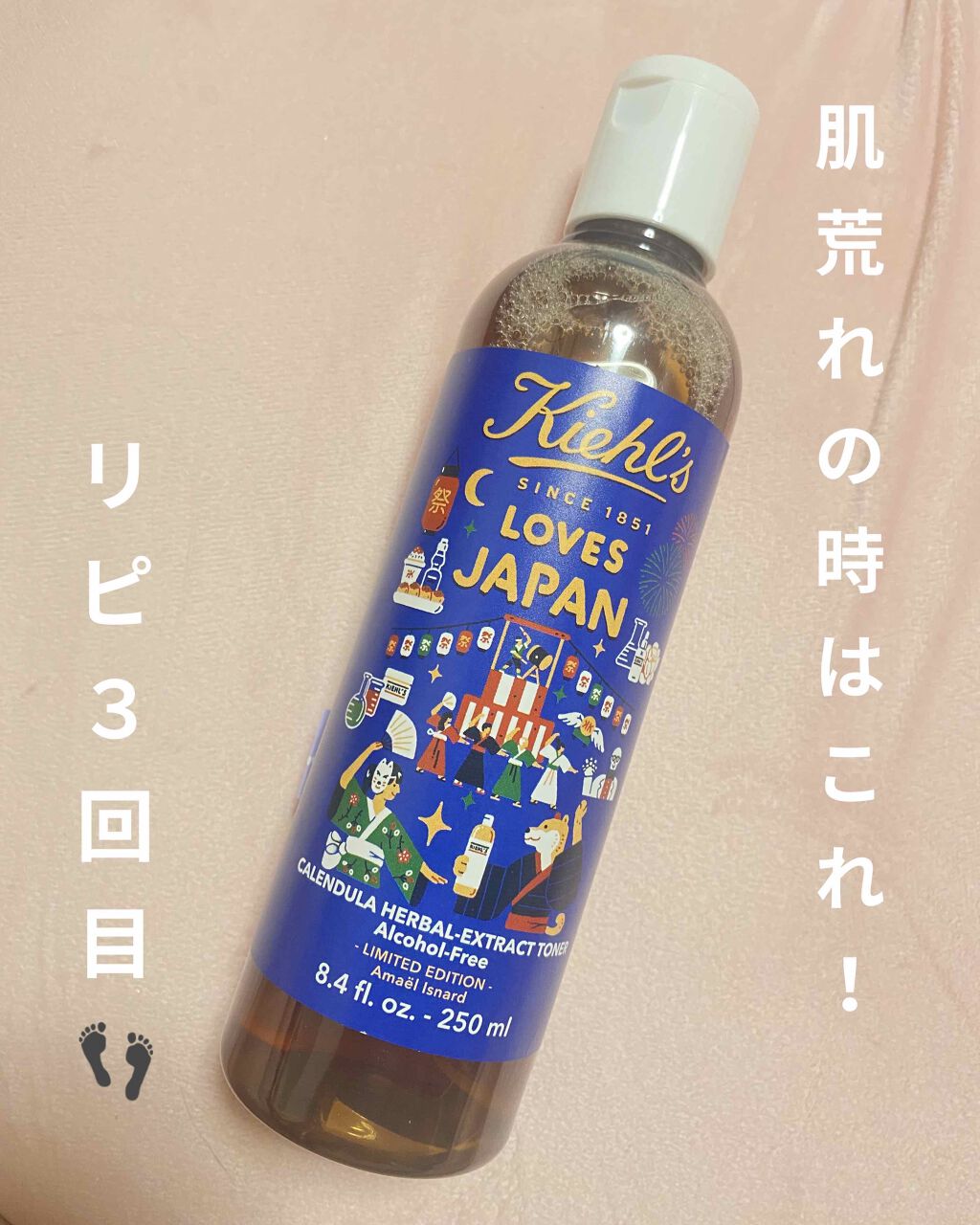 キールズ ハーバル トナー CL アルコールフリー/Kiehl's/化粧水を使ったクチコミ（1枚目）
