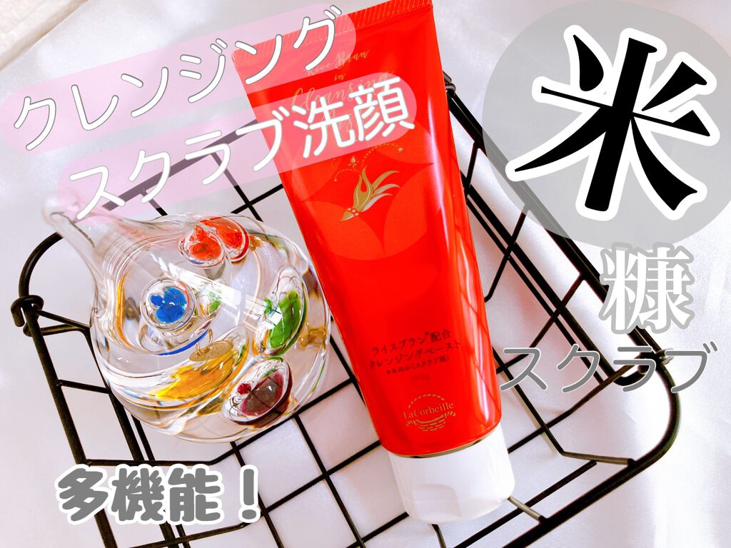 米ぬか配合クレンジングペースト/ラ　コルベイユ/クレンジングクリームを使ったクチコミ（1枚目）