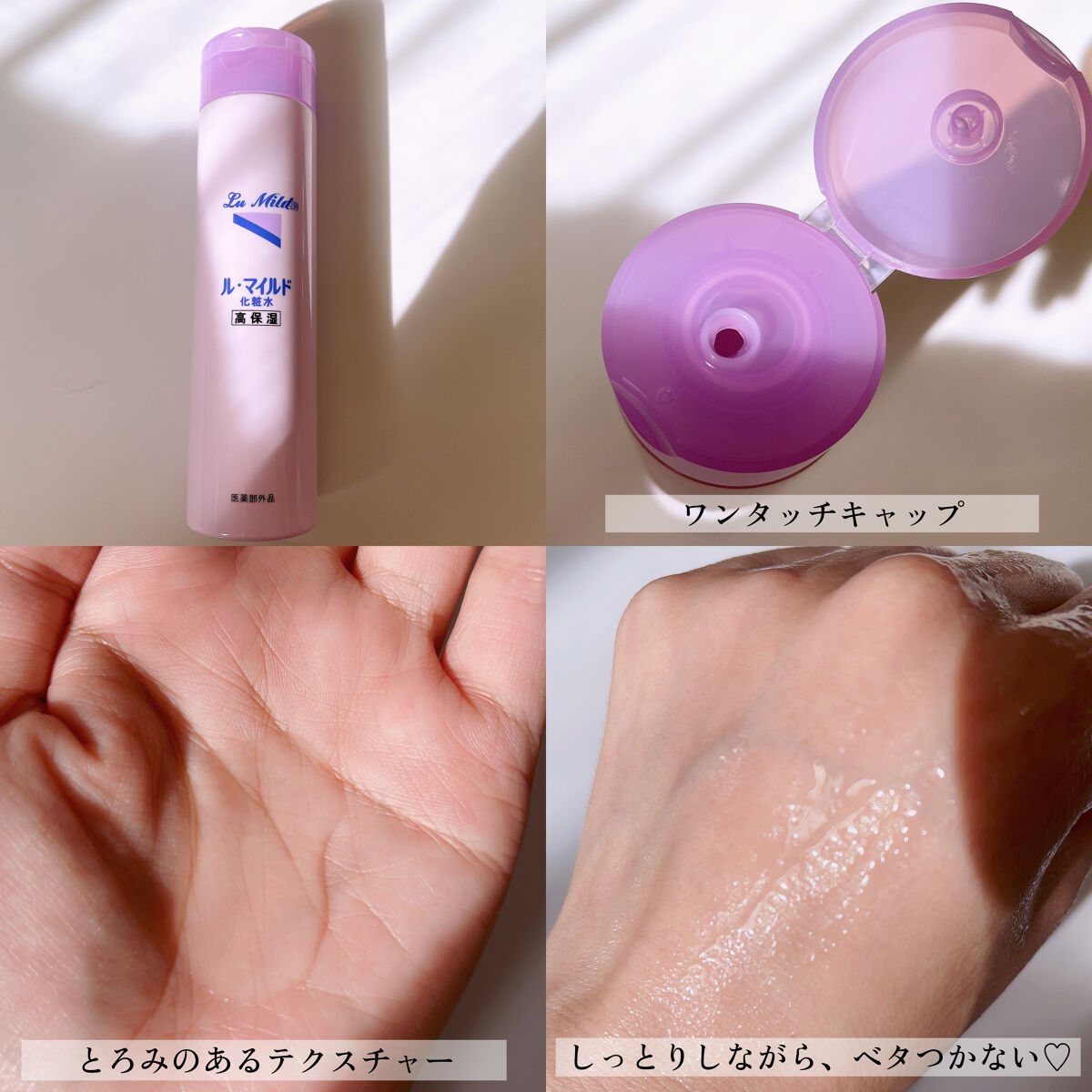 ル・マイルド乳液/ル・マイルド/乳液を使ったクチコミ（2枚目）