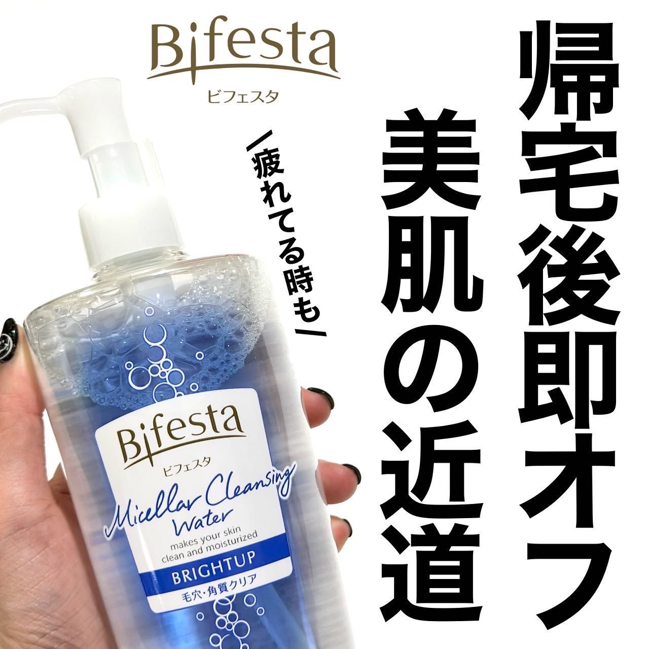 ミセラークレンジングウォーター ブライトアップ/ビフェスタ/クレンジングウォーターを使ったクチコミ（1枚目）