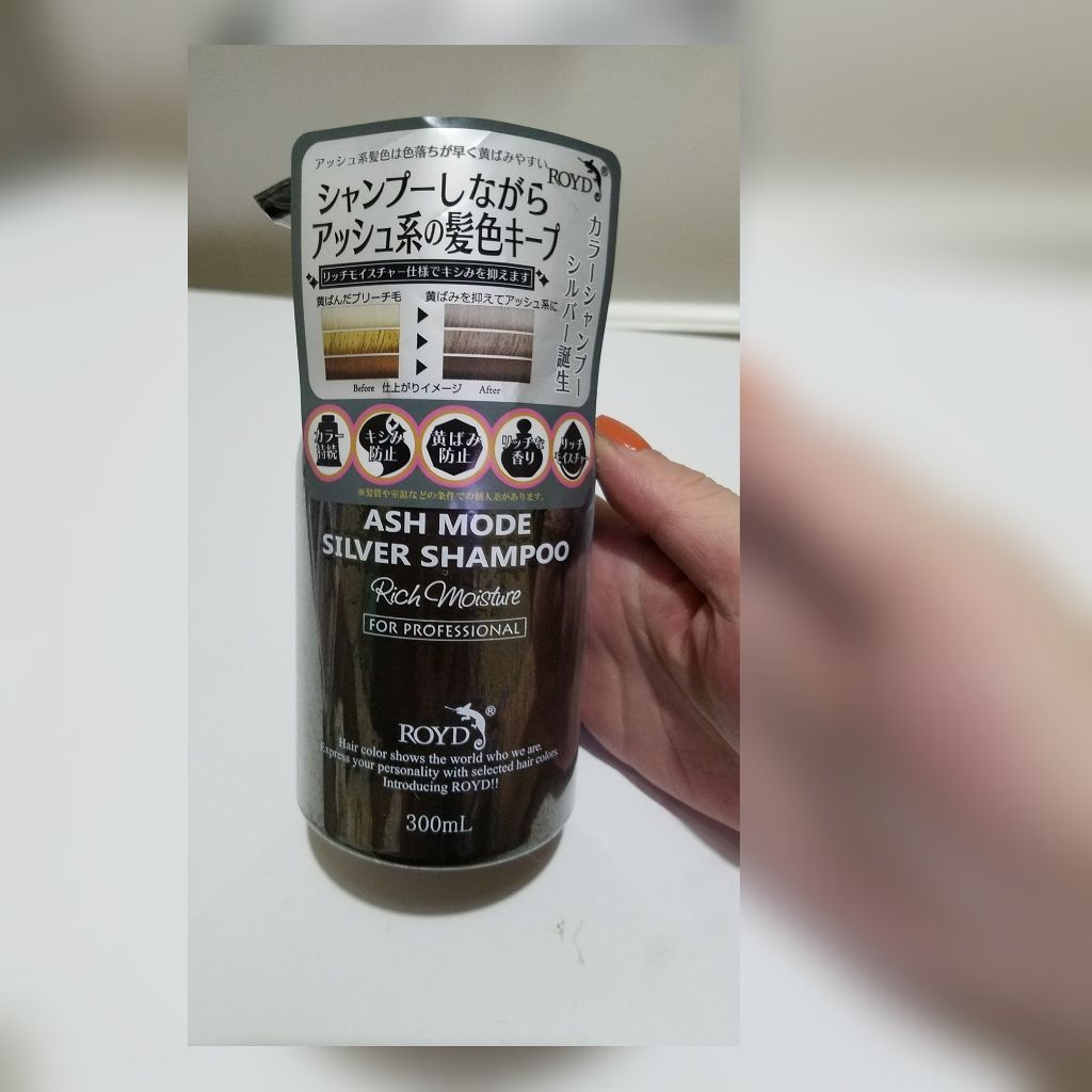 カラーシャンプー/ROYD/市販シャンプーを使ったクチコミ（1枚目）