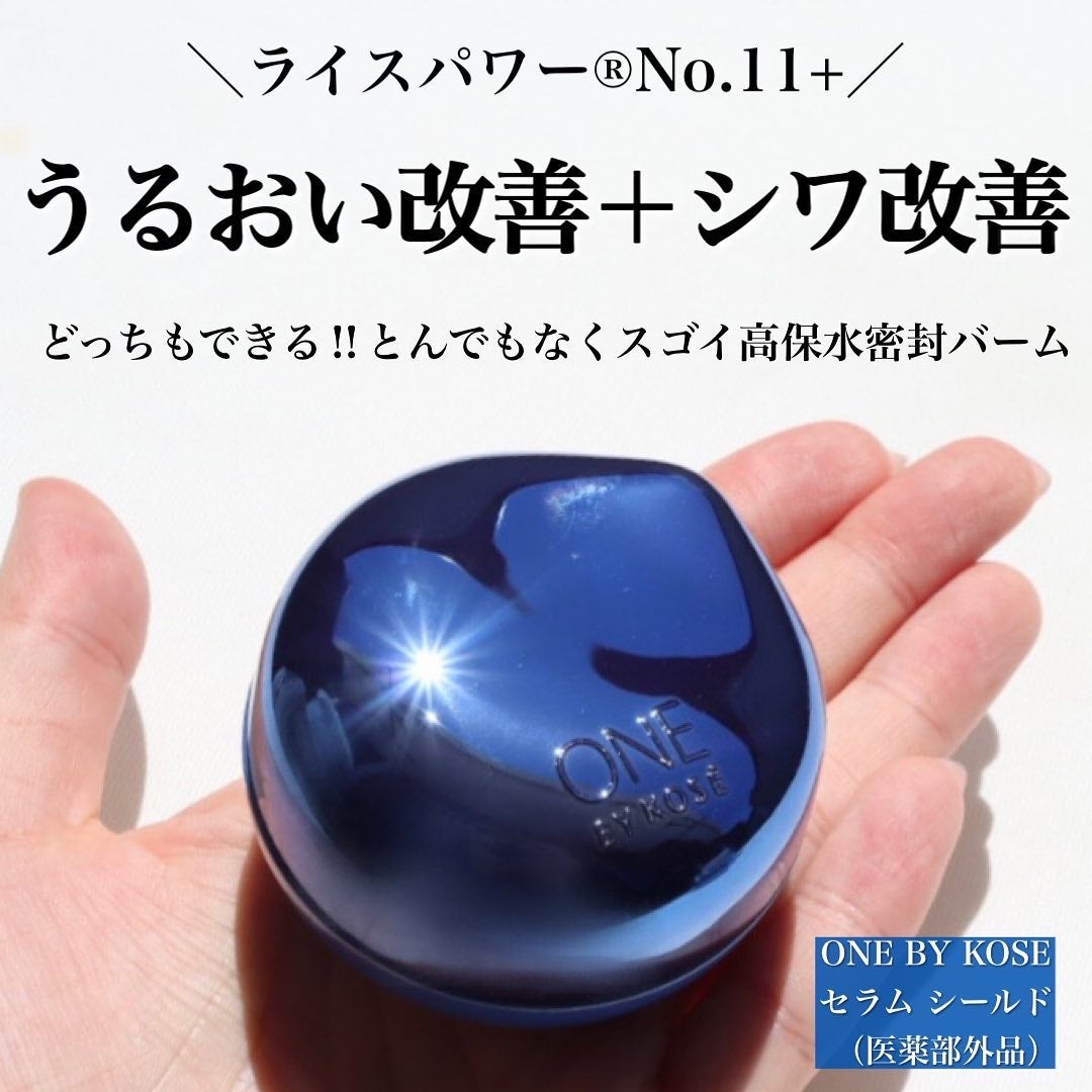 セラム シールド/ONE BY KOSE/フェイスバームを使ったクチコミ(1枚目)
