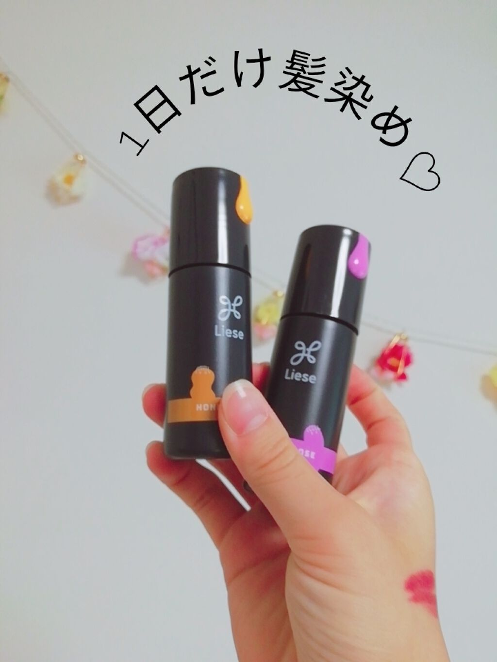 限定ヘアカラー】1DAY HAIR MONSTER｜リーゼの口コミ - みなさん