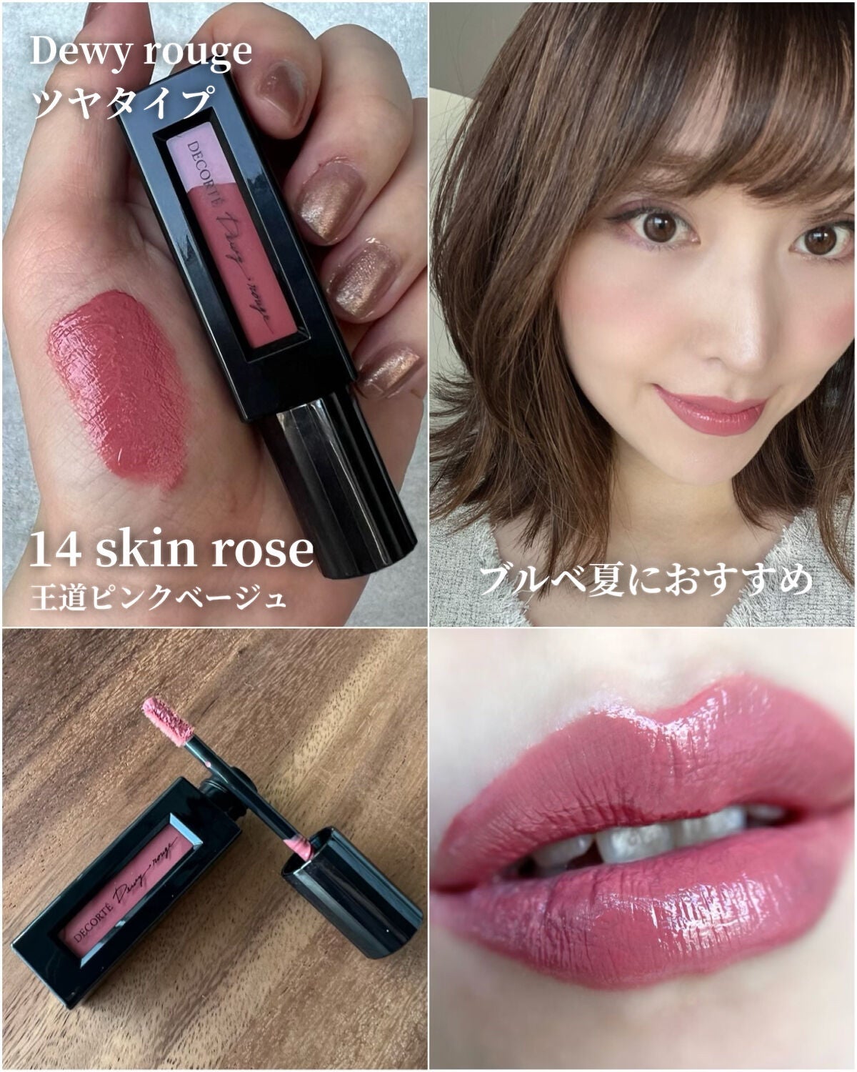 ルージュ デコルテ リキッド/DECORTÉ/口紅を使ったクチコミ(5枚目)