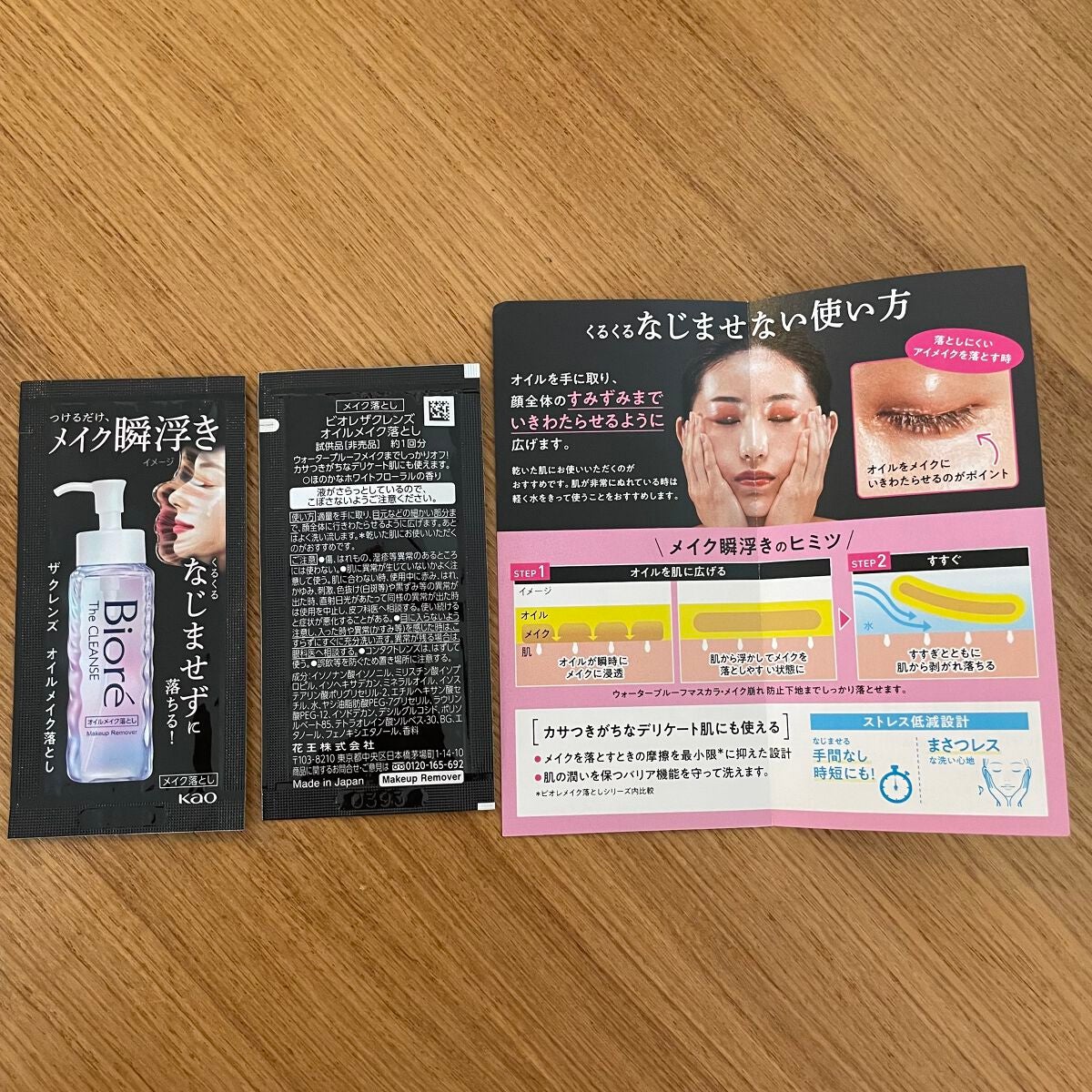 The クレンズ オイルメイク落とし/ビオレ/オイルクレンジングを使ったクチコミ(1枚目)