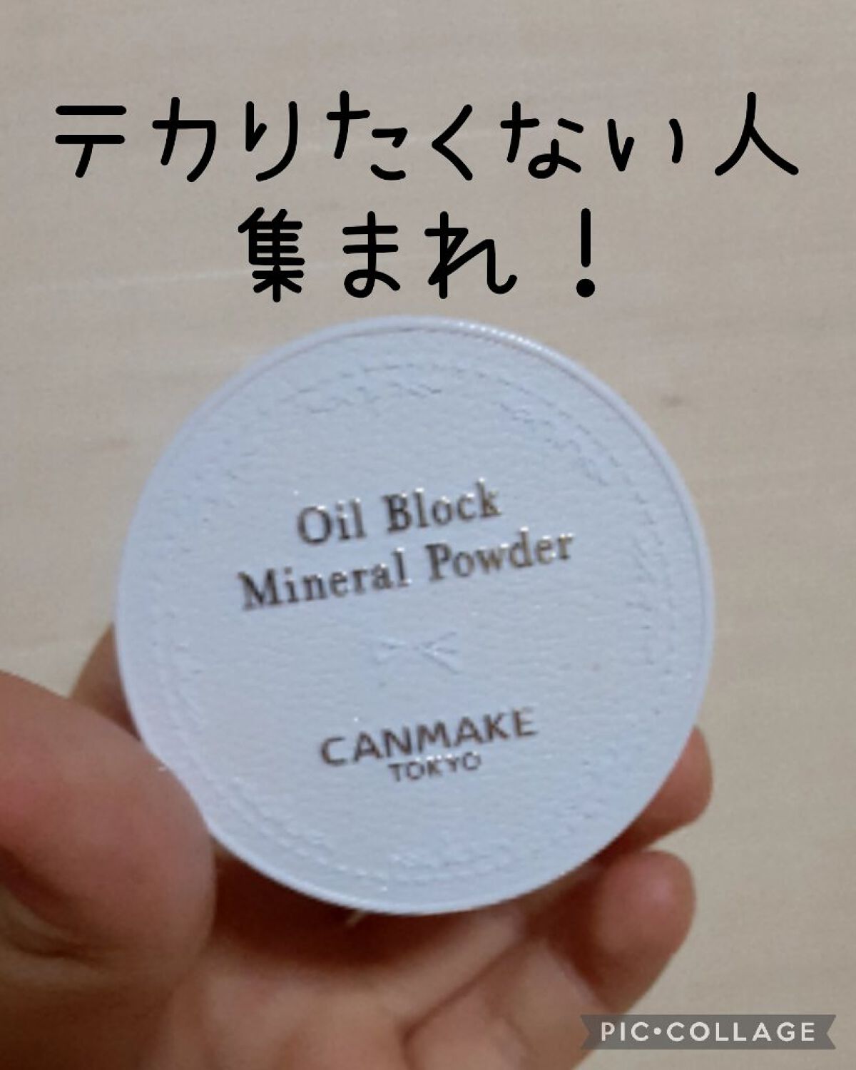 オイルブロックミネラルパウダー/キャンメイク/ルースパウダーを使ったクチコミ(1枚目)