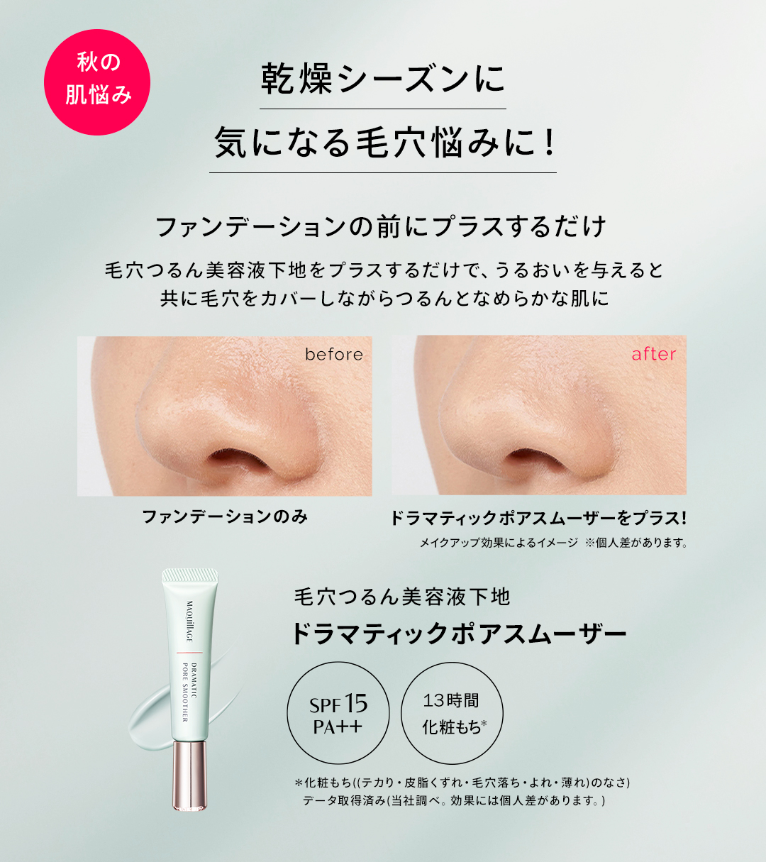 ドラマティックポアスムーザー/マキアージュ/化粧下地を使ったクチコミ（2枚目）