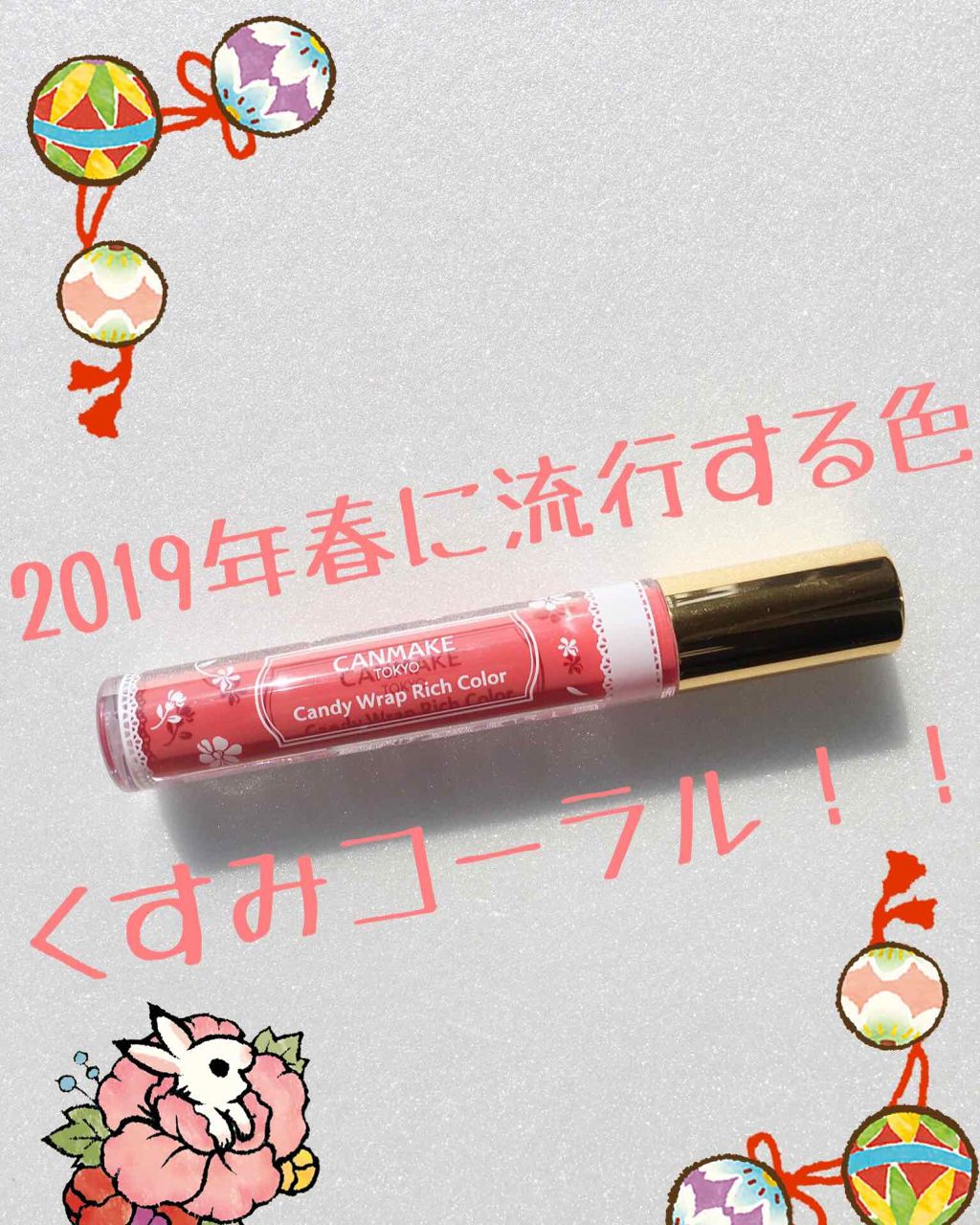 キャンディラップリッチカラー/キャンメイク/リップグロスを使ったクチコミ（1枚目）