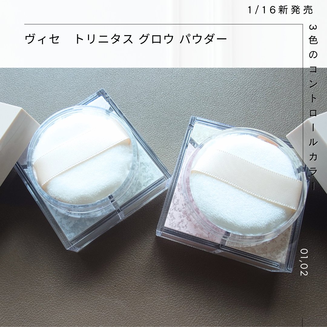 トリニタス グロウ パウダー/Visée/ルースパウダーを使ったクチコミ（1枚目）
