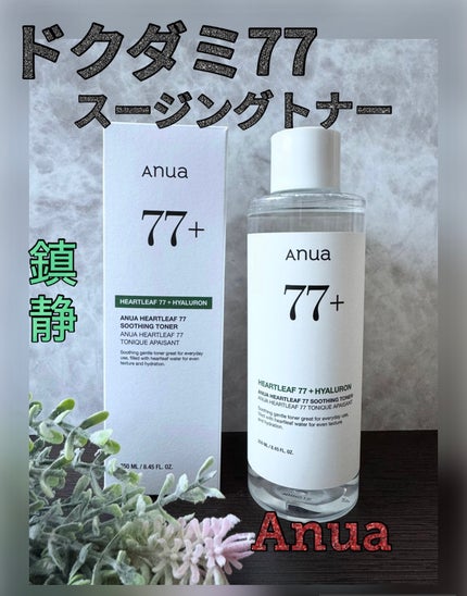 ドクダミ 77 スージングトナー/Anua/化粧水を使ったクチコミ(1枚目)