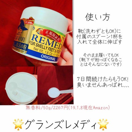 グランズレメディ フットパウダー オリジナル/グランズレメディ/デオドラント・制汗剤を使ったクチコミ(2枚目)