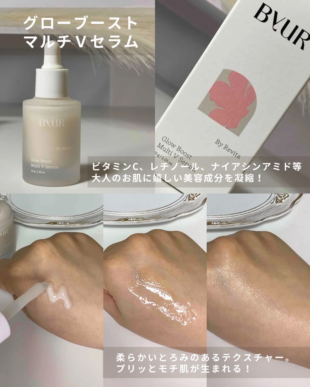 グローブースト マルチV セラム/ByUR/美容液を使ったクチコミ（2枚目）