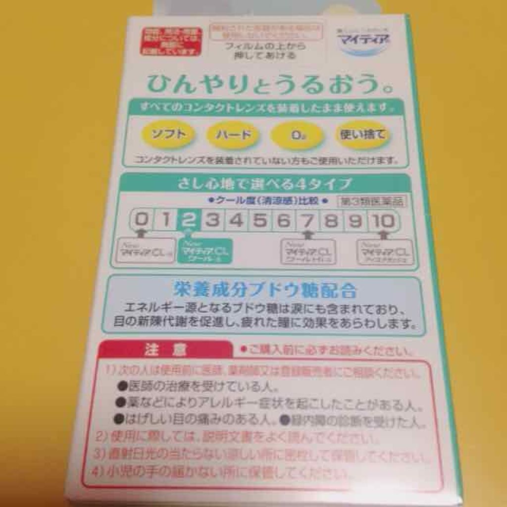マイティアCLクール(医薬品)/マイティア/その他を使ったクチコミ(2枚目)