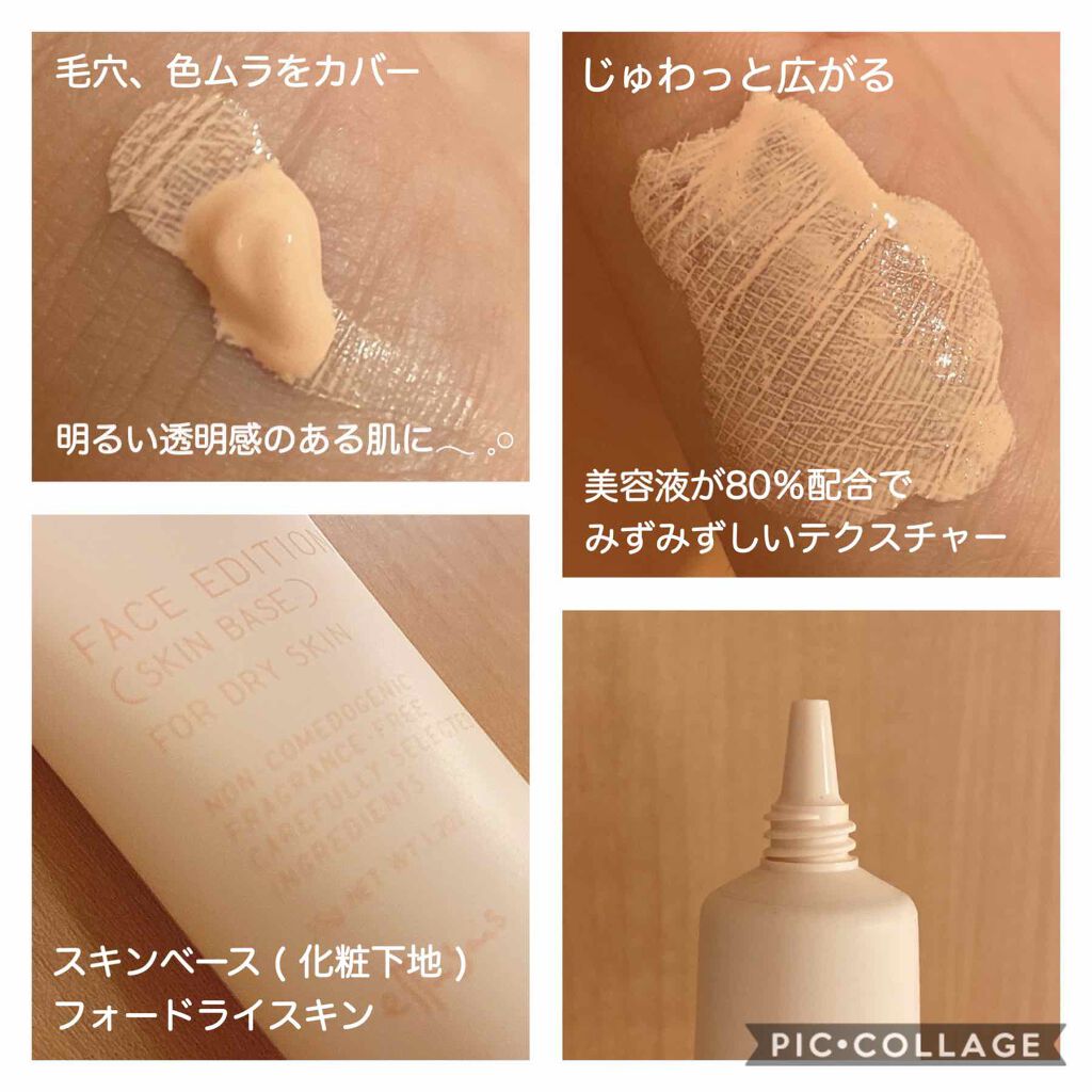 エテュセ フェイスエディション(スキンベース)フォードライスキン/ettusais/化粧下地を使ったクチコミ(2枚目)