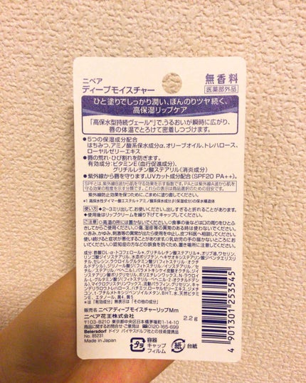 ニベア ディープモイスチャーリップ/ニベア/リップクリームを使ったクチコミ(2枚目)