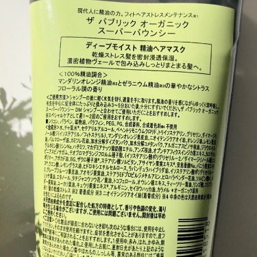 THE PUBLIC ORGANIC スーパーバウンシー ディープモイスト ヘアマスクのクチコミ「週に1〜2回のスペシャルケア🌷髪のパサつき、ダメージが気になる人の為のオーガニックヘアマスク🧡.....」（2枚目）