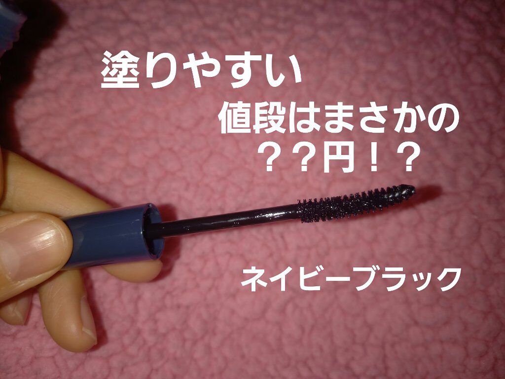 カールキープベース/CEZANNE/マスカラ下地を使ったクチコミ(2枚目)