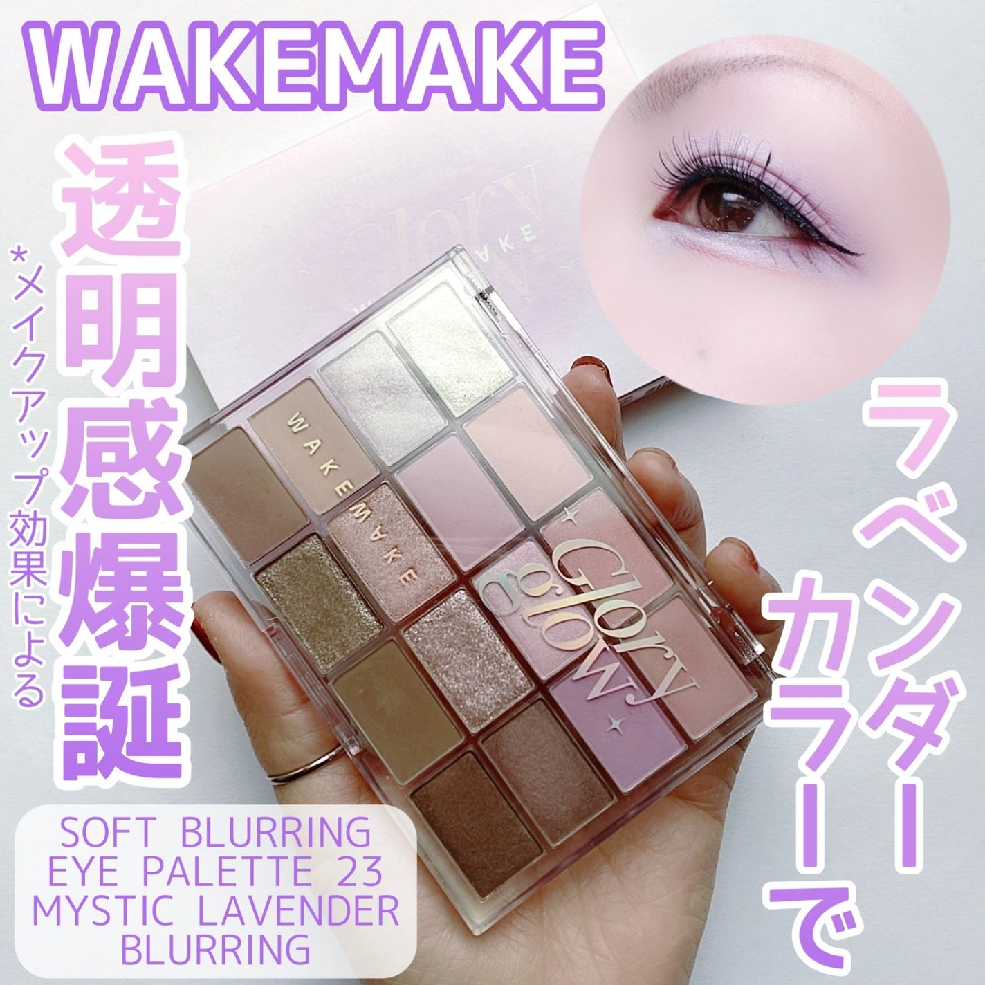 ソフトブラーリングアイパレット/wakemake/アイシャドウパレットを使ったクチコミ(1枚目)