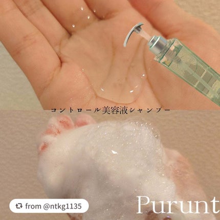 プルント コントロール美容液シャンプー/トリートメント/Purunt./市販シャンプーを使ったクチコミ(2枚目)
