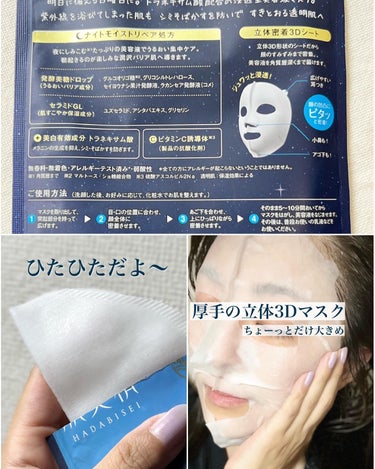 肌美精 薬用日曜日のナイトスキンケアマスク/肌美精/シートマスク・パックを使ったクチコミ（3枚目）