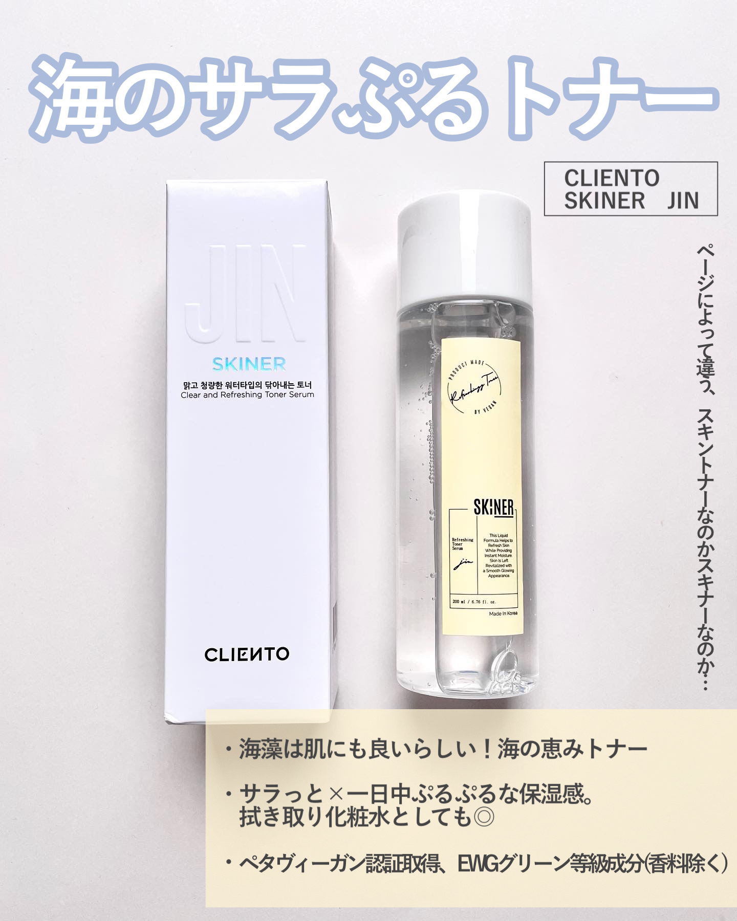 LEA SKINER/cliento/化粧水を使ったクチコミ（2枚目）