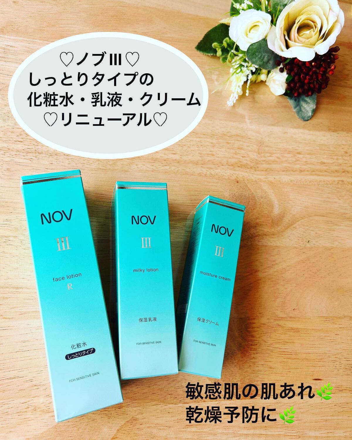 Ⅲ フェイスローション R/NOV/化粧水を使ったクチコミ(1枚目)