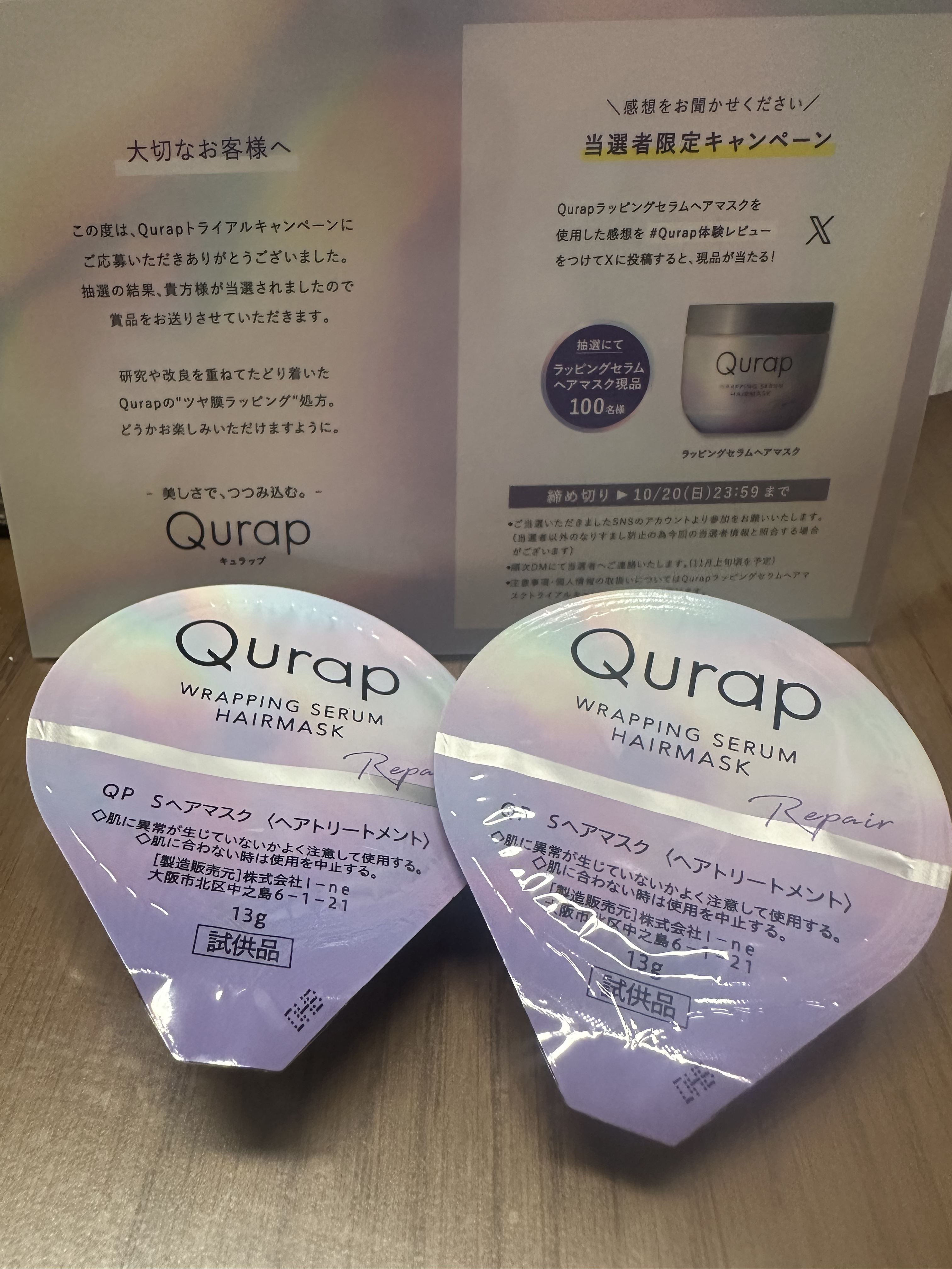 ラッピングセラムヘアマスク/Qurap/洗い流すヘアトリートメントを使ったクチコミ（1枚目）