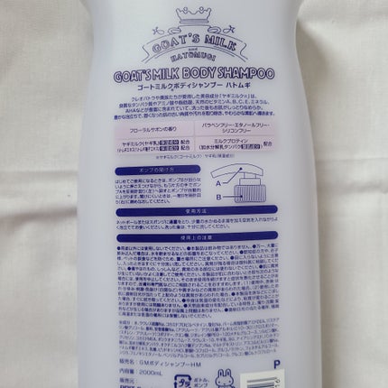 ゴートミルクボディシャンプー/GOAT'S MILK/ボディソープを使ったクチコミ(5枚目)