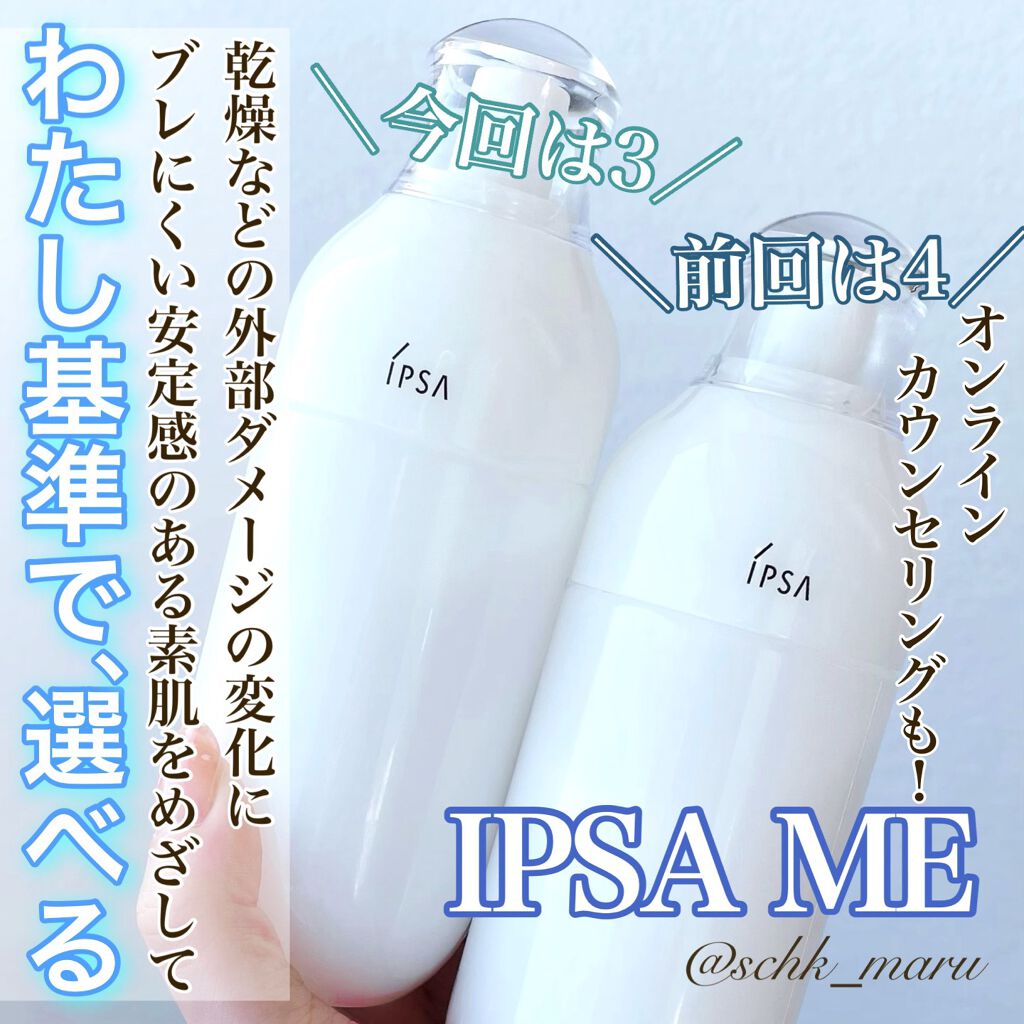 ザ・タイムR アクア/IPSA/化粧水を使ったクチコミ（1枚目）