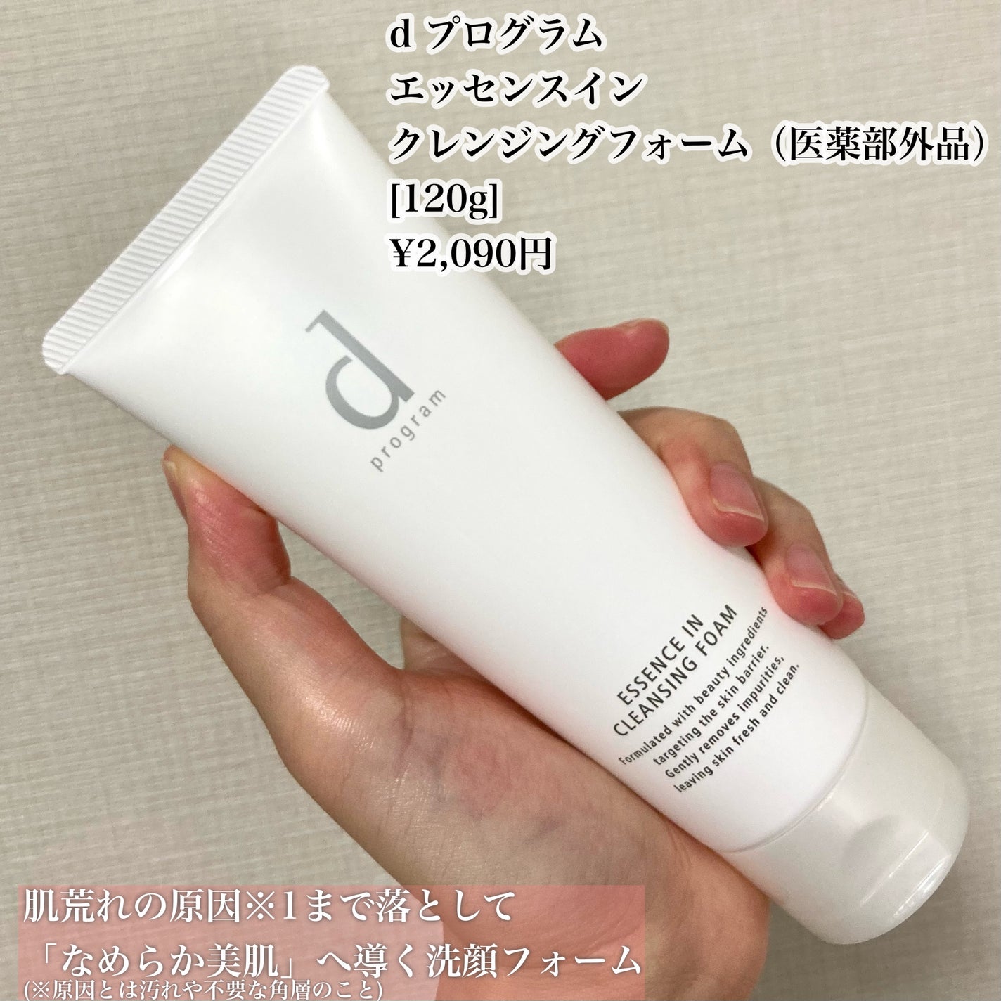 エッセンスイン クレンジングフォーム/d プログラム/洗顔フォームを使ったクチコミ(2枚目)