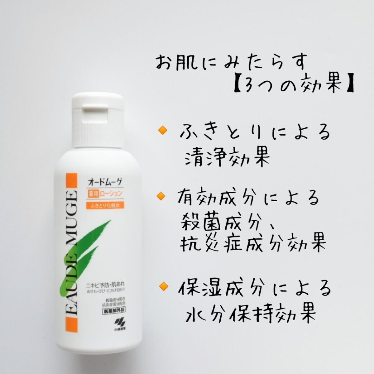 オードムーゲ 薬用ローション(ふきとり化粧水)/オードムーゲ/拭き取り化粧水を使ったクチコミ(1枚目)