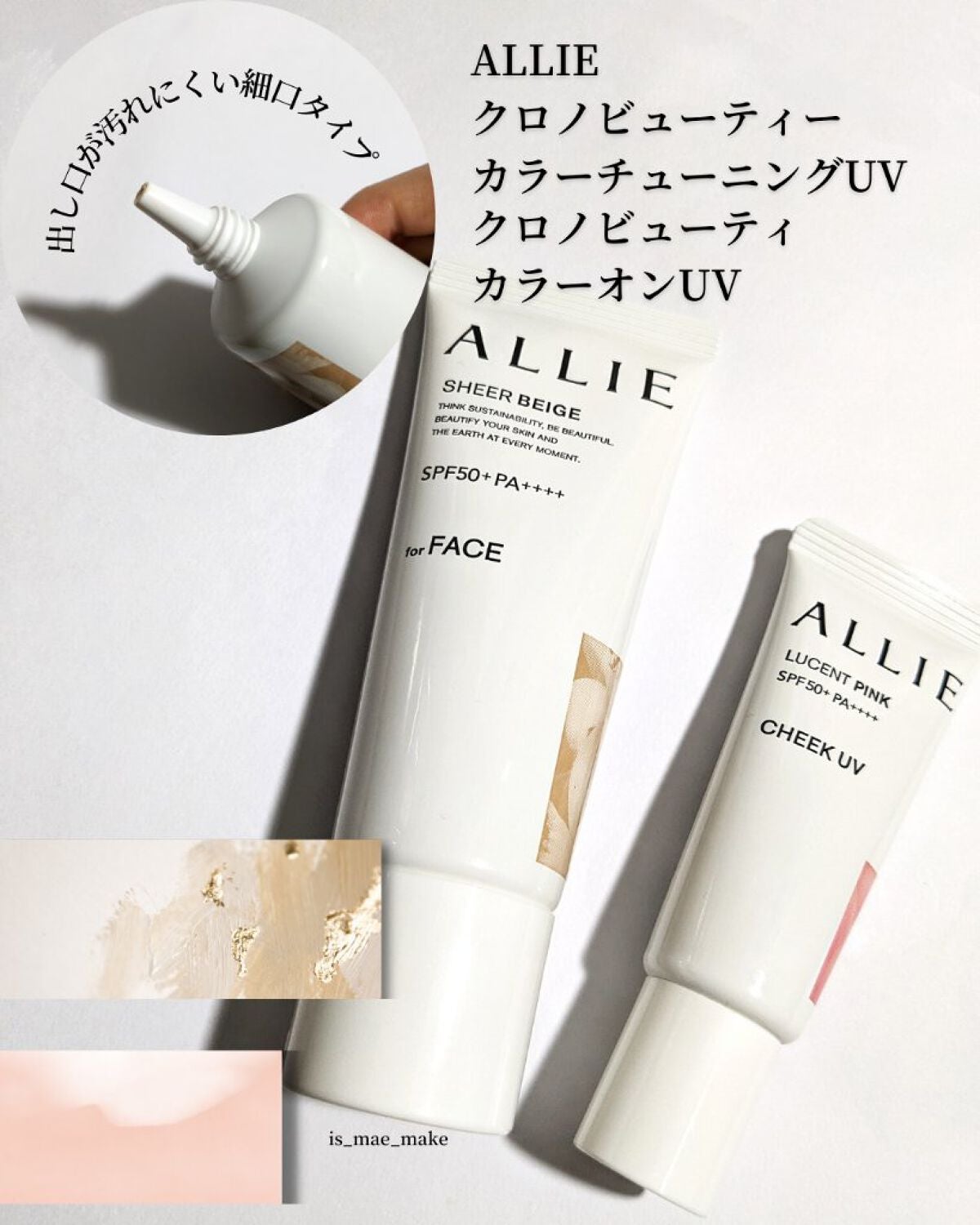 アリィー クロノビューティ カラーチューニングUV/アリィー/日焼け止めクリームを使ったクチコミ(2枚目)