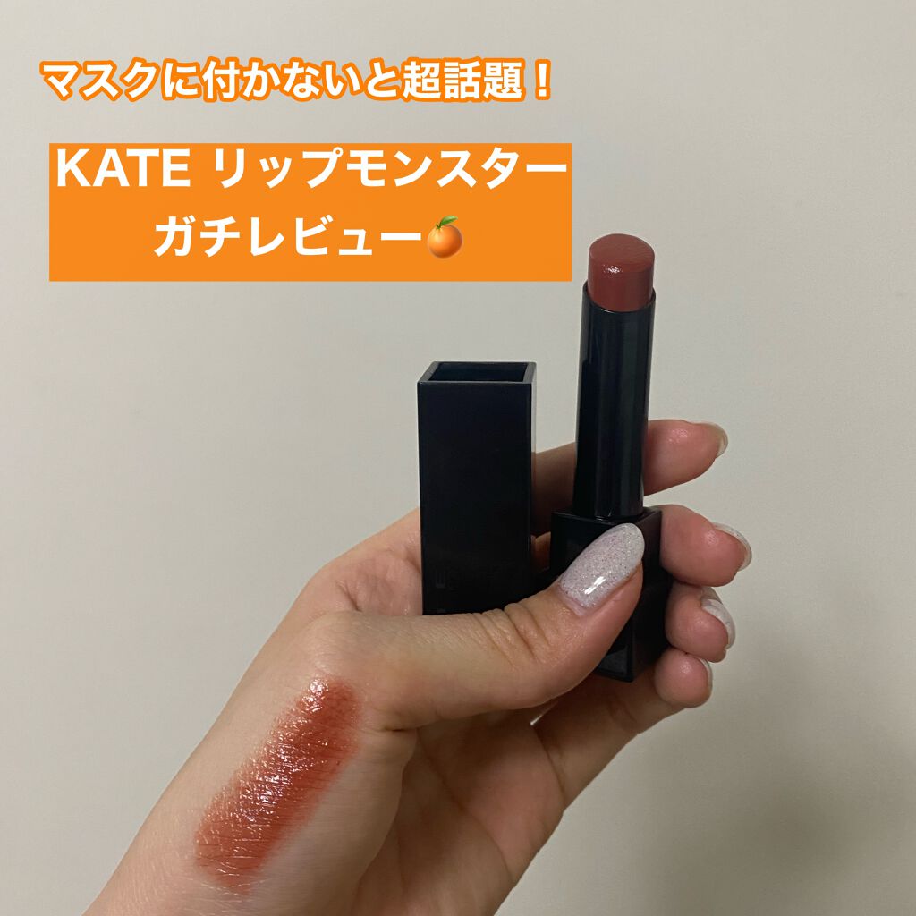 ケイト リップモンスター/KATE/口紅を使ったクチコミ（1枚目）