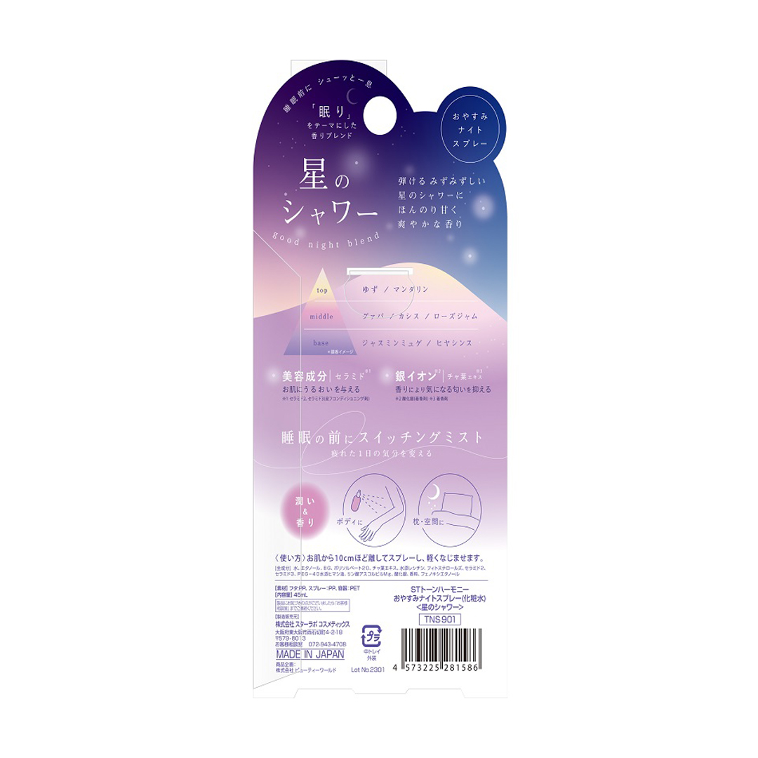 ST トーンハーモニー おやすみナイトスプレー  901 星のシャワー