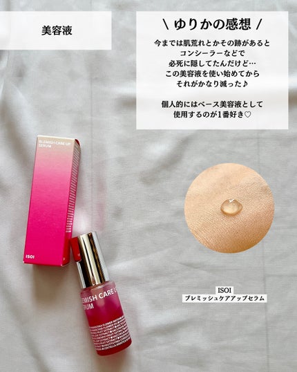 ブレミッシュケアアップ セラム/ISOI/美容液を使ったクチコミ(7枚目)