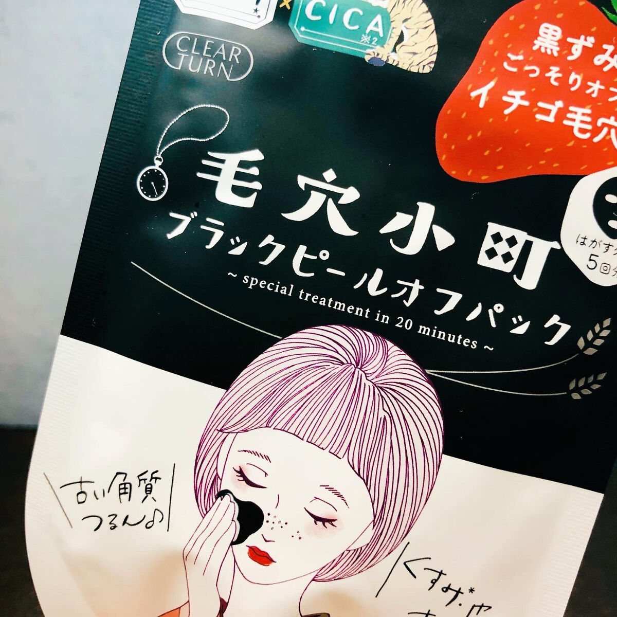 毛穴小町 ブラックピールオフパック/クリアターン/ピーリングを使ったクチコミ（2枚目）