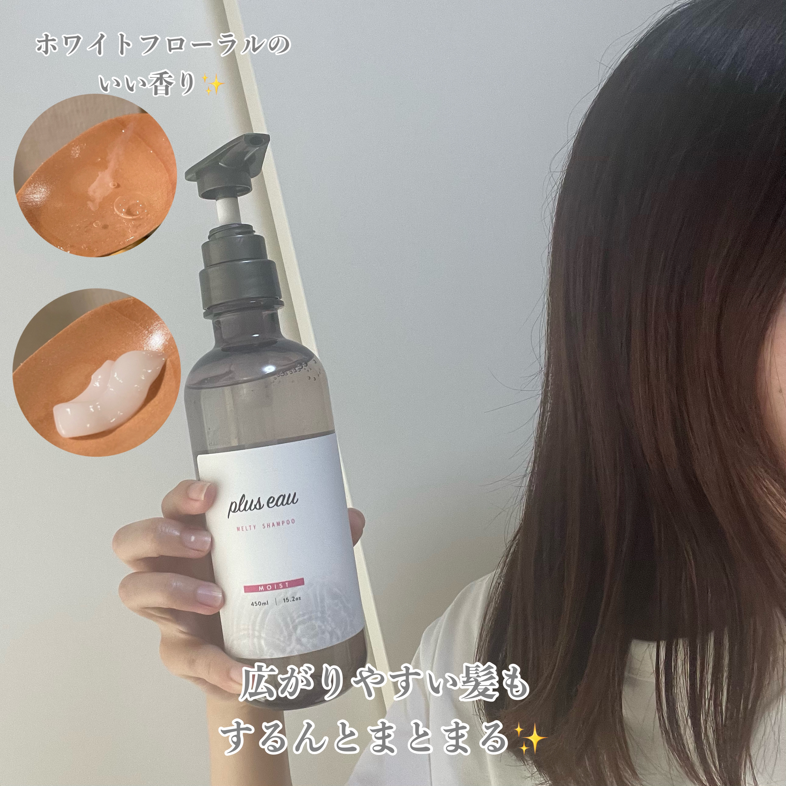 プリュスオー メルティシャンプー/メルティトリートメント/plus eau/市販シャンプーを使ったクチコミ（2枚目）