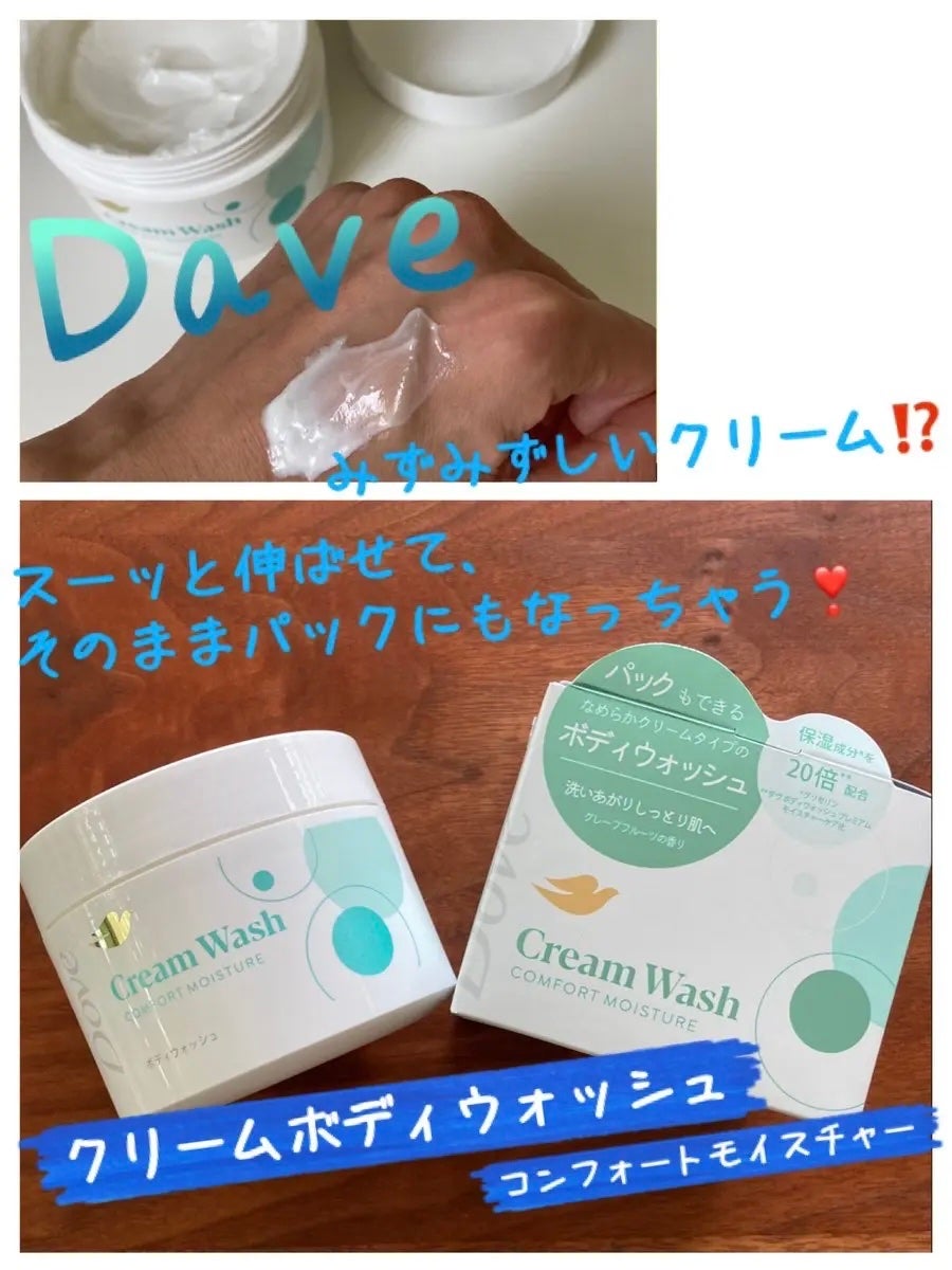 ダヴ クリームボディウォッシュ コンフォートモイスチャー/ダヴ/ボディソープを使ったクチコミ(1枚目)
