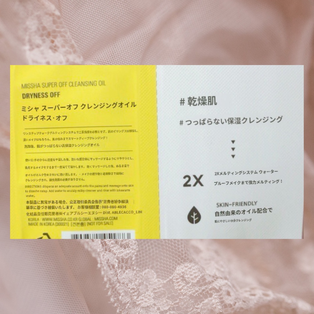 スーパーオフ クレンジングオイル(ドライネス)/MISSHA/オイルクレンジングを使ったクチコミ（2枚目）