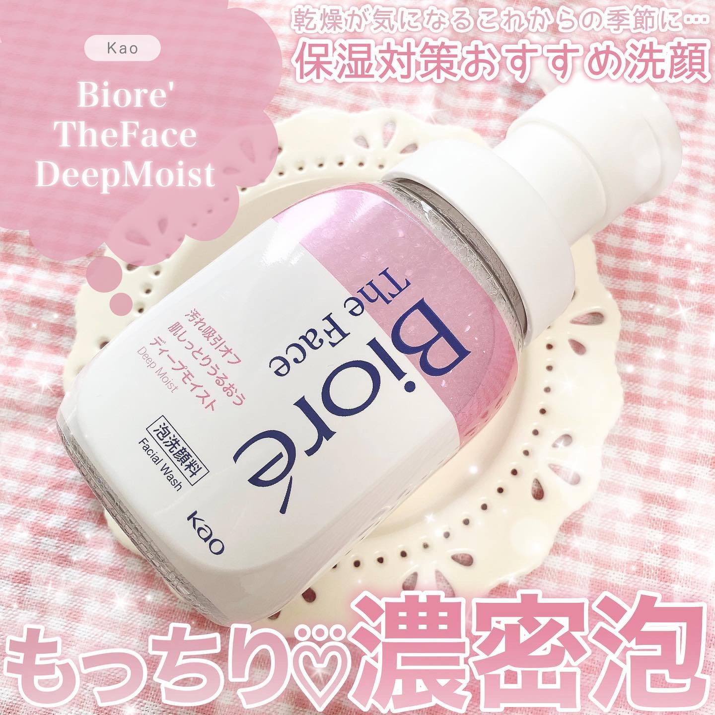 ビオレ ザフェイス 泡洗顔料 ディープモイスト/ビオレ/泡洗顔を使ったクチコミ（1枚目）