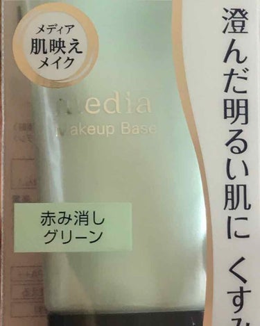 こんばんは♪めりっちです⭐

今回はめちゃくちゃ個人的に色々調べた結果
このグリーンの下地を購入して
すごく良かったのでみなさんに
見て欲しい！！



