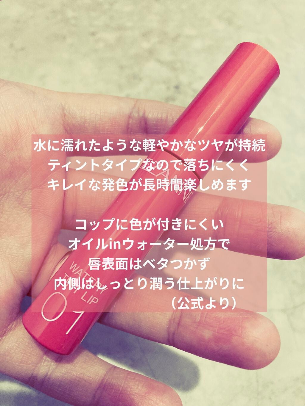 ウォータリーティントリップ/CEZANNE/リップティントを使ったクチコミ(2枚目)