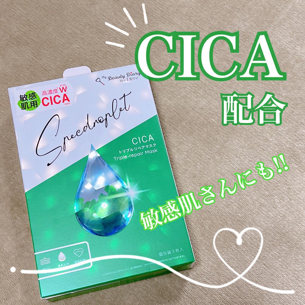 CICAトリプルリペアマスク /我的美麗日記/シートマスク・パックを使ったクチコミ（1枚目）