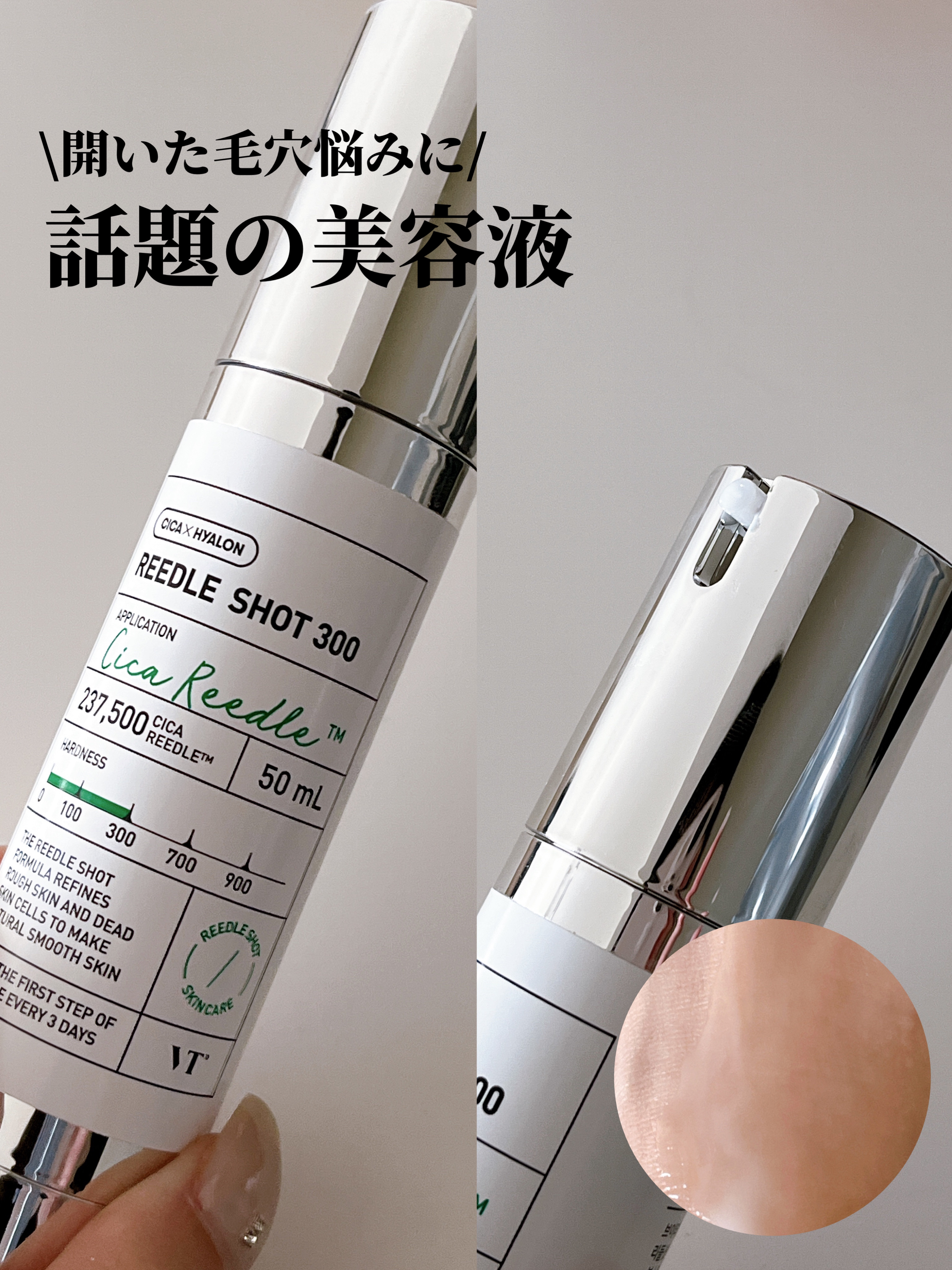 リードルショット300/VT/美容液を使ったクチコミ（1枚目）