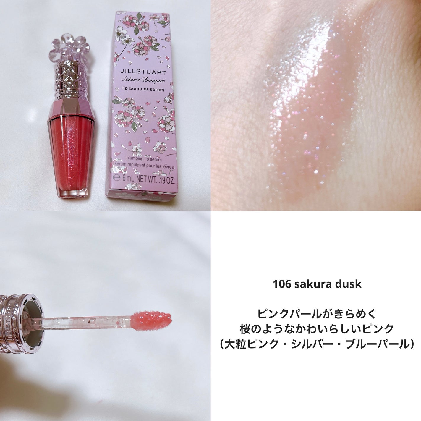 ジルスチュアート クリスタルブルーム リップブーケ セラム/JILL STUART/リッププランパーを使ったクチコミ(7枚目)