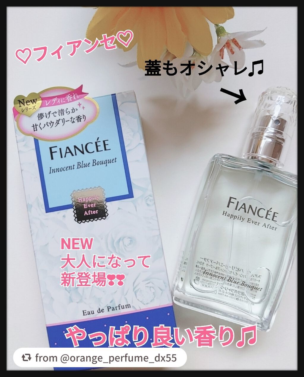 ハピリーエバーアフター オードパルファン イノセントブルーブーケ/フィアンセ/香水(レディース)を使ったクチコミ(1枚目)