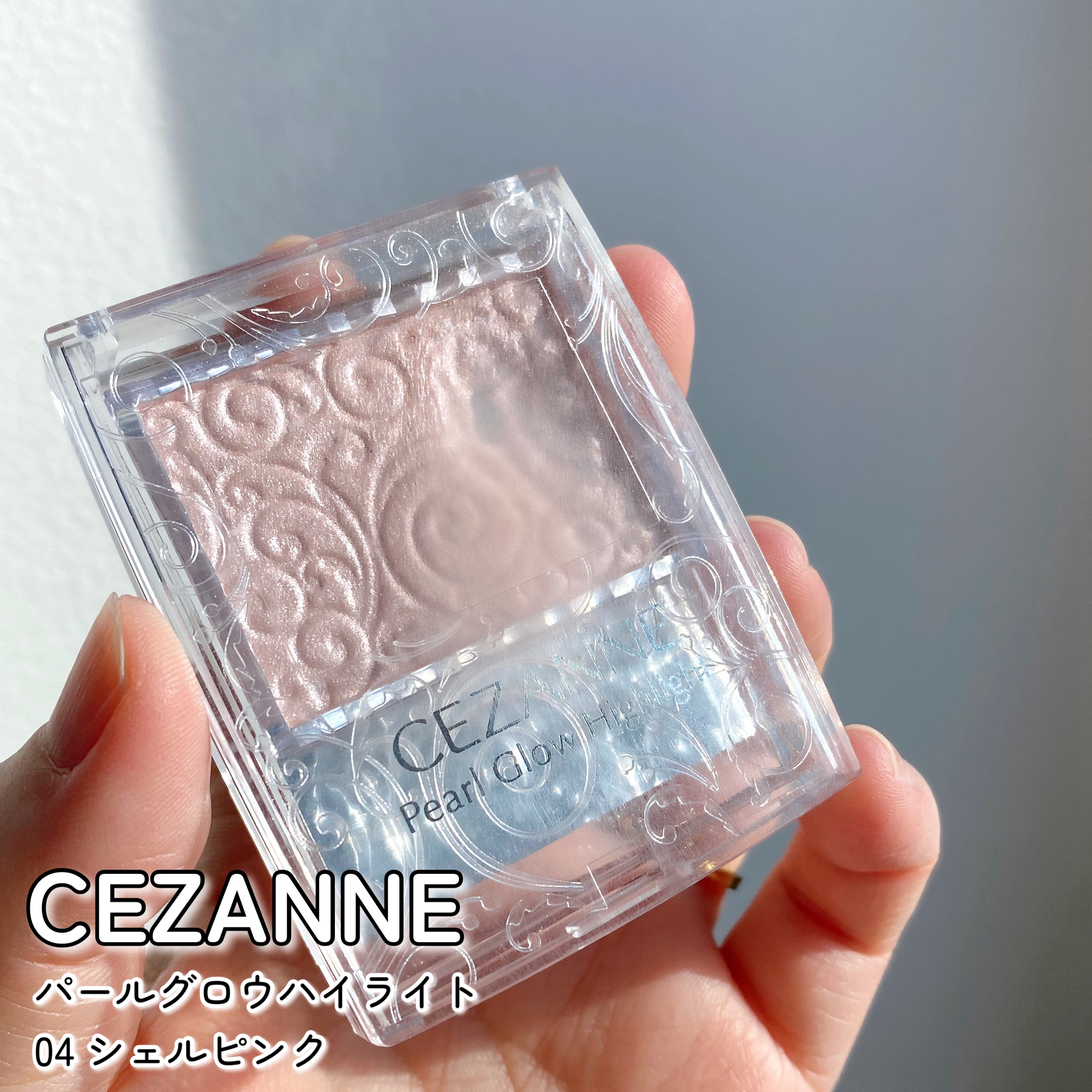 パールグロウハイライト/CEZANNE/パウダーハイライトを使ったクチコミ（2枚目）