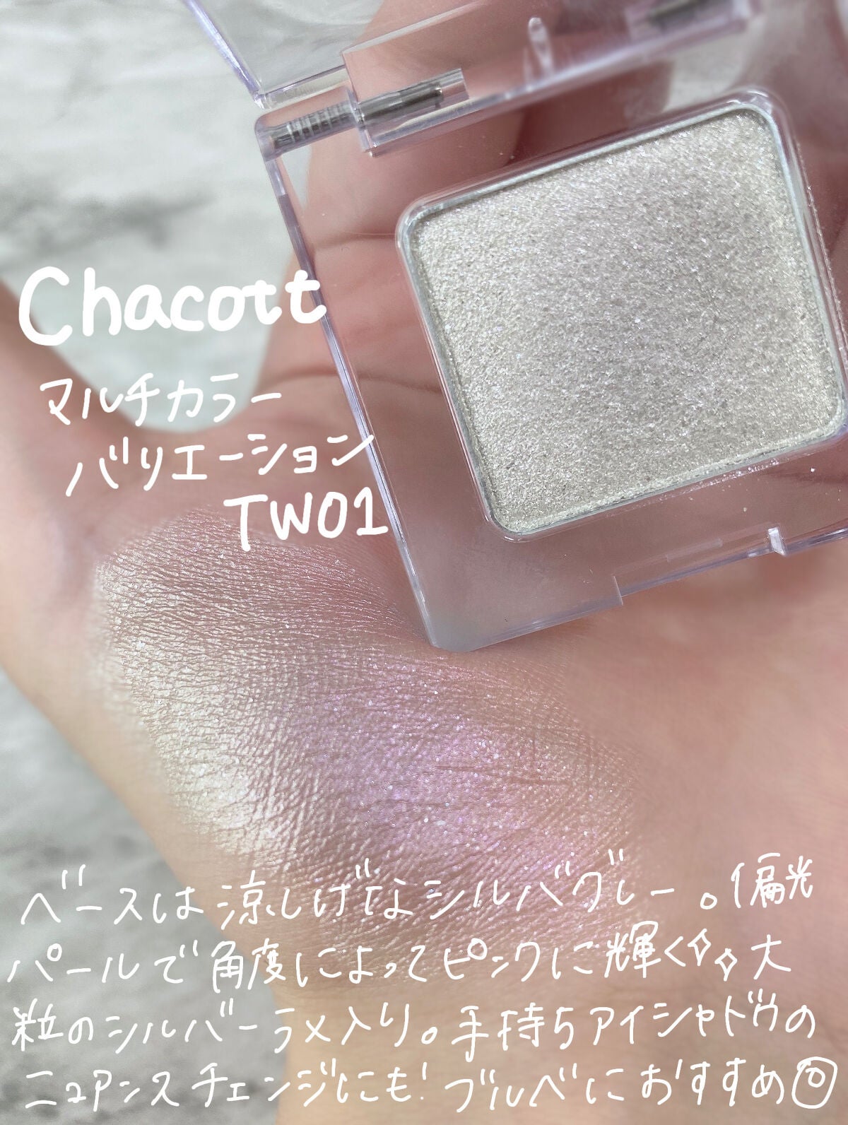 マルチカラーバリエーション トゥインクル/チャコット・コスメティクス/単色アイシャドウを使ったクチコミ(2枚目)